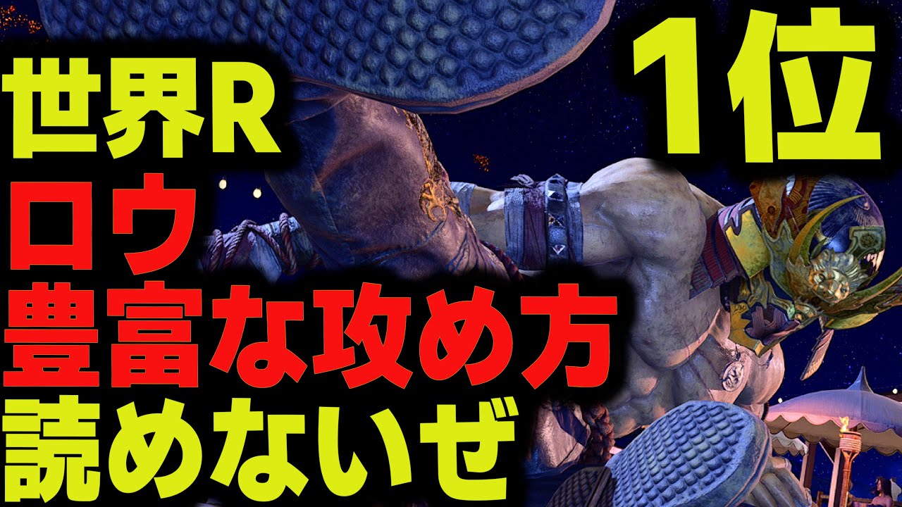【鉄拳8】世界ランク1位ロウ 豊富な攻め方 読めないぜ  🔥 破壊神 ロウ vs 破壊神 フェン 🔥 ver1.09 Tekken8 HDR