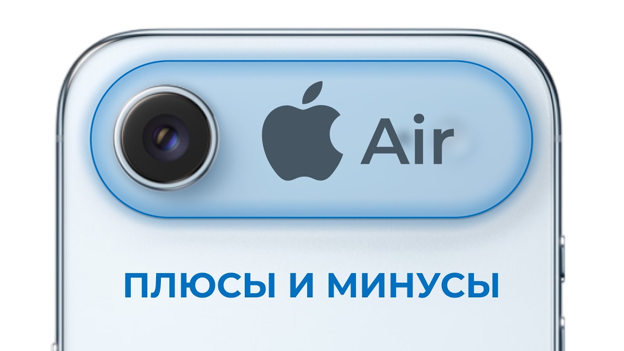 iPhone AIR &ndash; WORTH IT? PROS AND CONS
