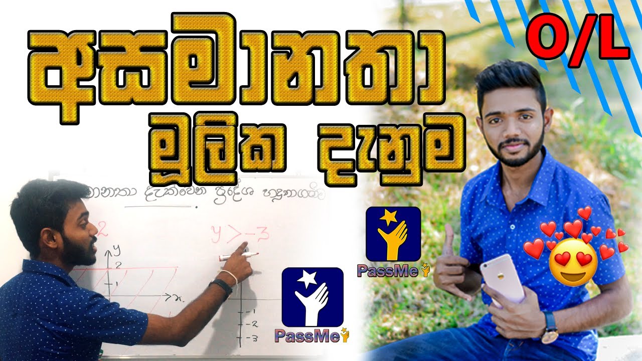 Asamanatha :O/L Exam 2020 |අසමානතා මූලික දැනුම| Inequalities  සාමාන්&zwj;ය පෙළ විභාගය | kv maths Sinhala