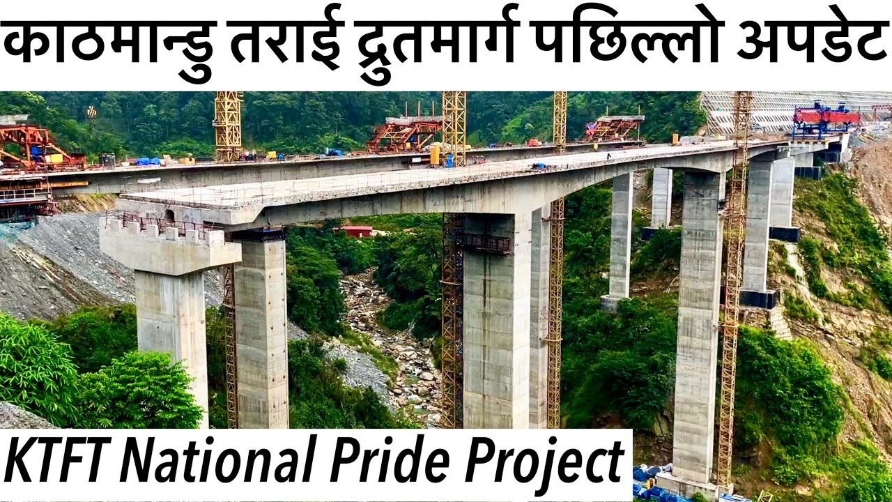 🔥काठमान्डु तराई द्रुतमार्ग पछिल्लो अपडेट Kathmandu Terai Fast Track l National Pride Project Nepal
