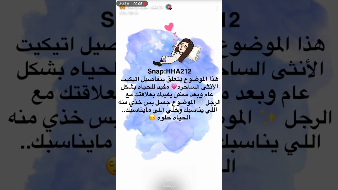 اتيكيت الانثى الساحره ( الجزء الاول )