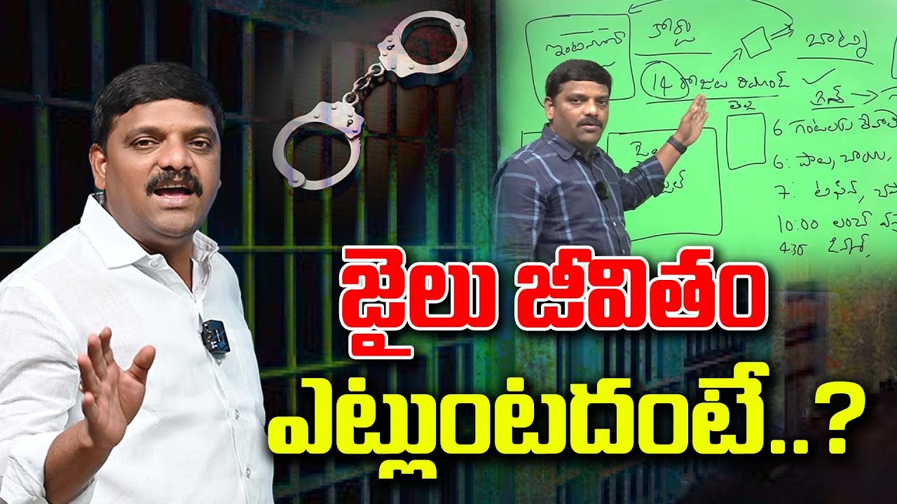 జైలు జీవితం ఎట్లుంటదంటే | Teenmarmallanna | QnewsHD