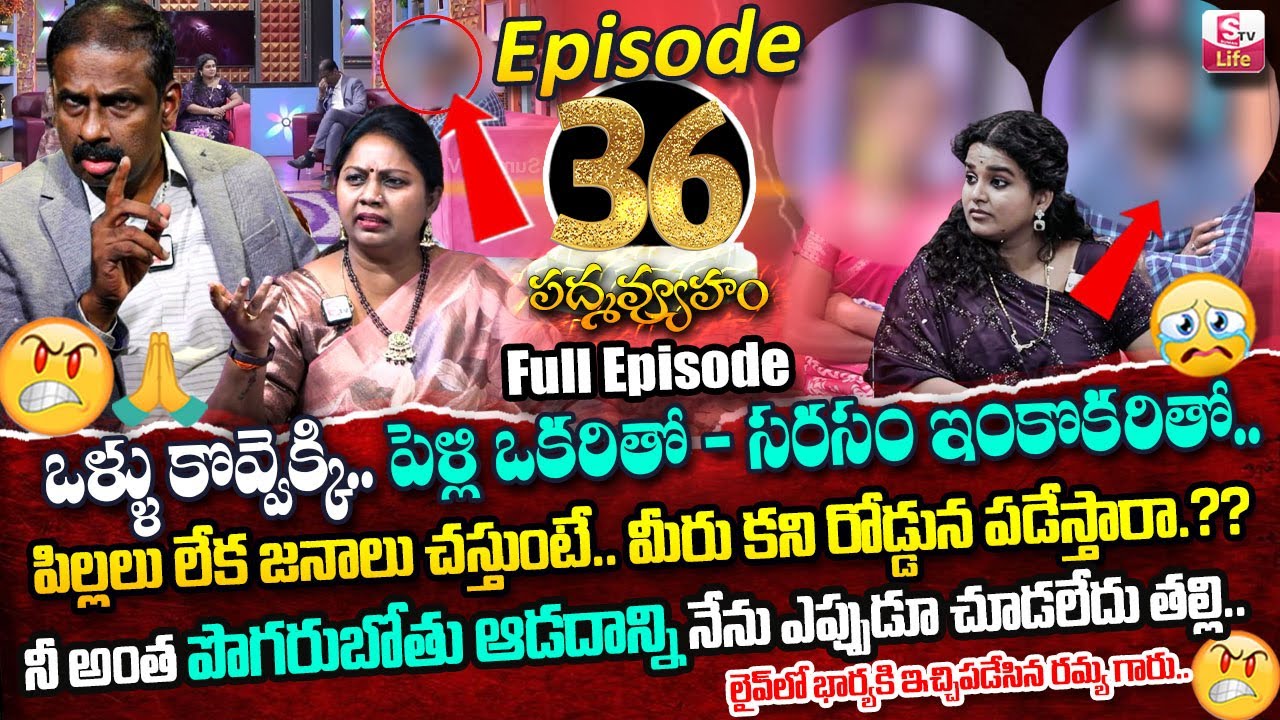 PADMAVYUHAM ( Episode - 36 ) Advocate Ramya || Dr. Kalyan Chakravarthy || Sreevani || SumanTV Life
