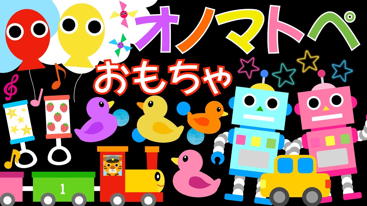 赤ちゃん喜ぶオノマトペ【おもちゃ】赤ちゃん泣き止むMake a baby stop crying.Baby Sensory.　発語を促すオノマトペ　 ☆幼児向け知育アニメ☆