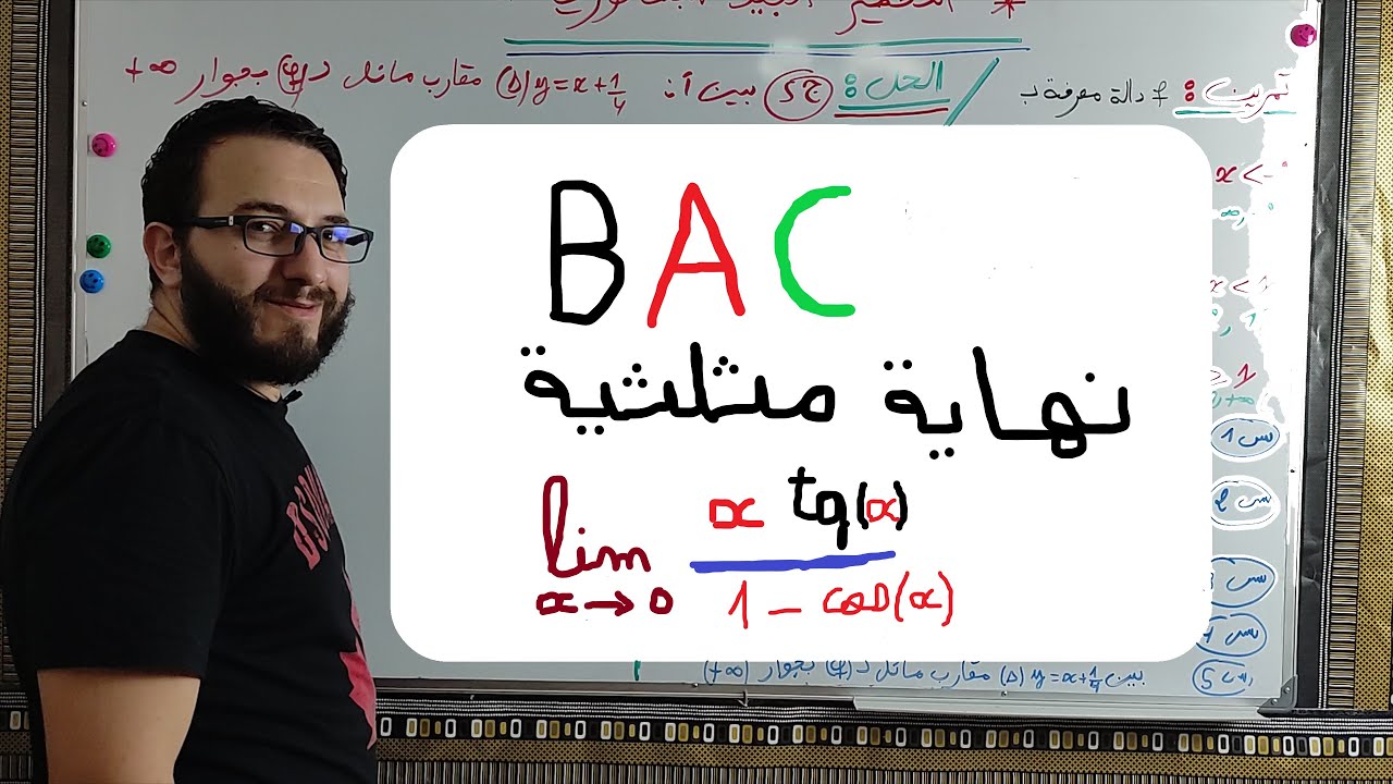 نهاية دالة مثلثية قوة 🔥🔥🔥🔥🔥⁦🌡️⁩🤔