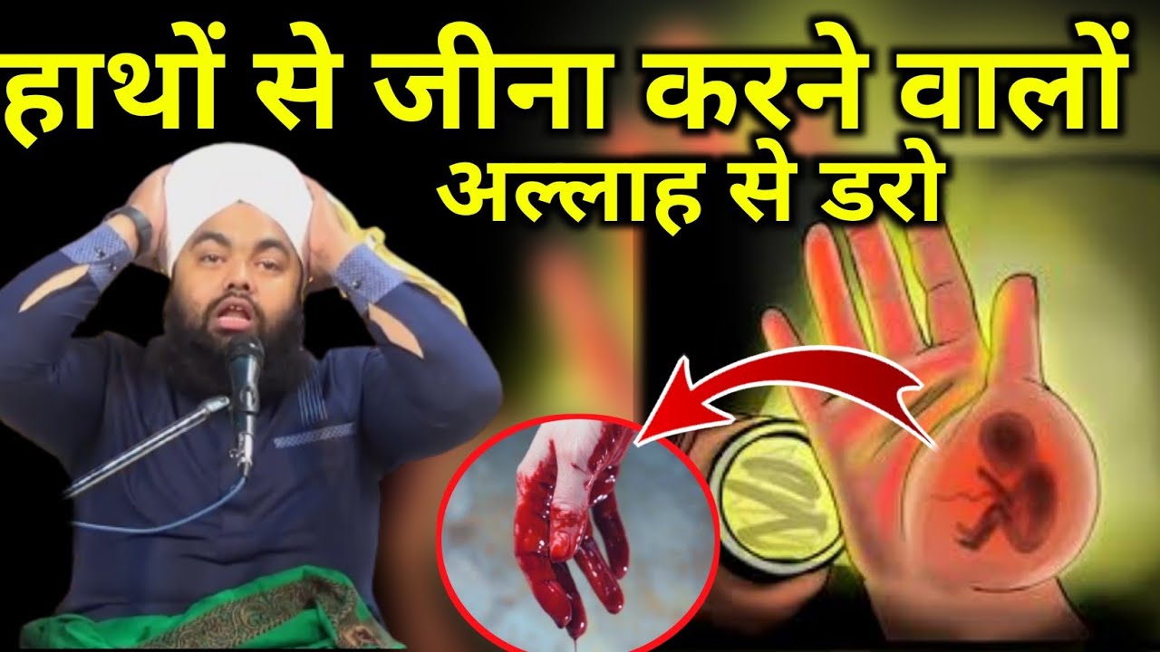 haaton se zina (s*x) karne walon Allah se daro | हाथों से जीना करने वालो अल्लाह से डरो ramazan speci
