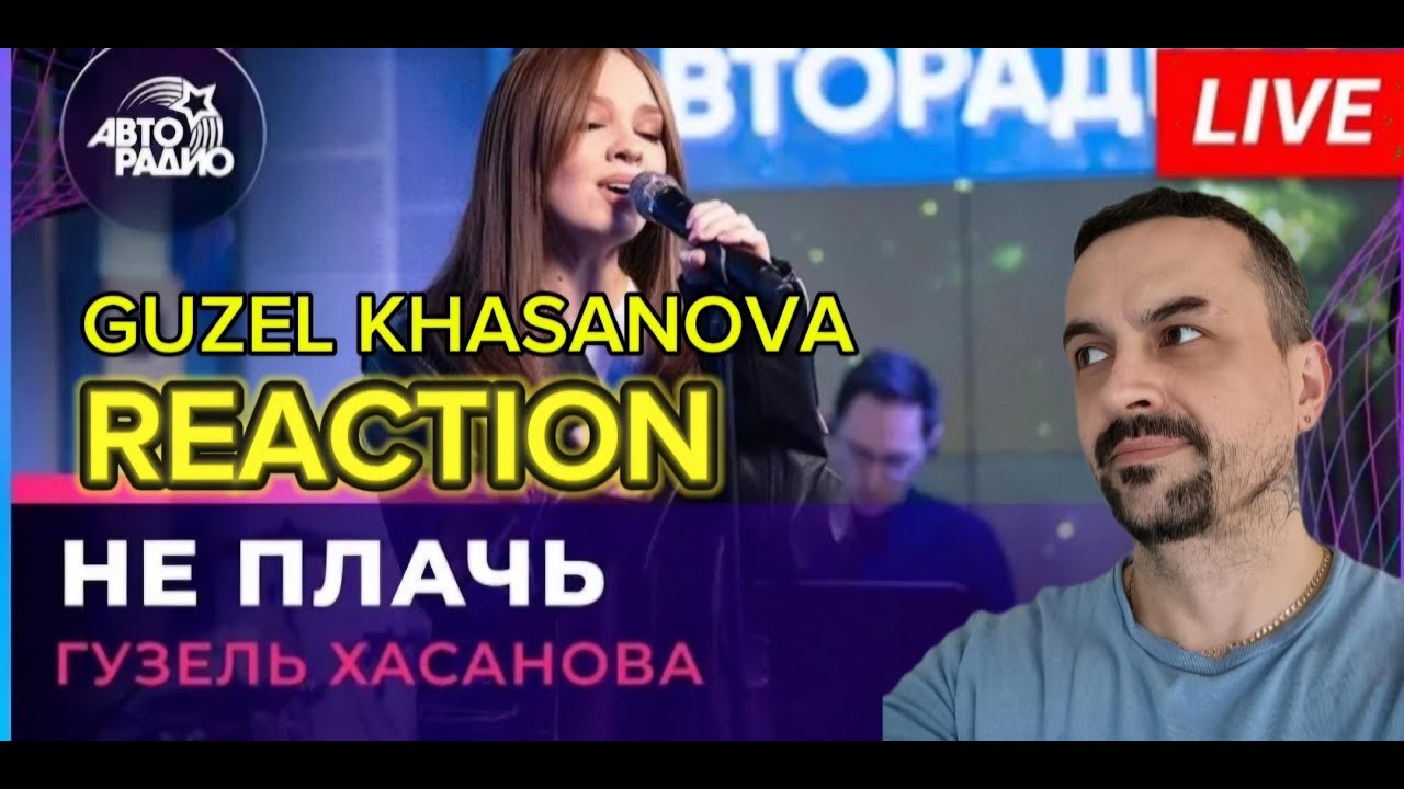 Guzel Khasanova Гузель Хасанова - Не Плачь (Татьяна Буланова cover) LIVE @ Авторадио