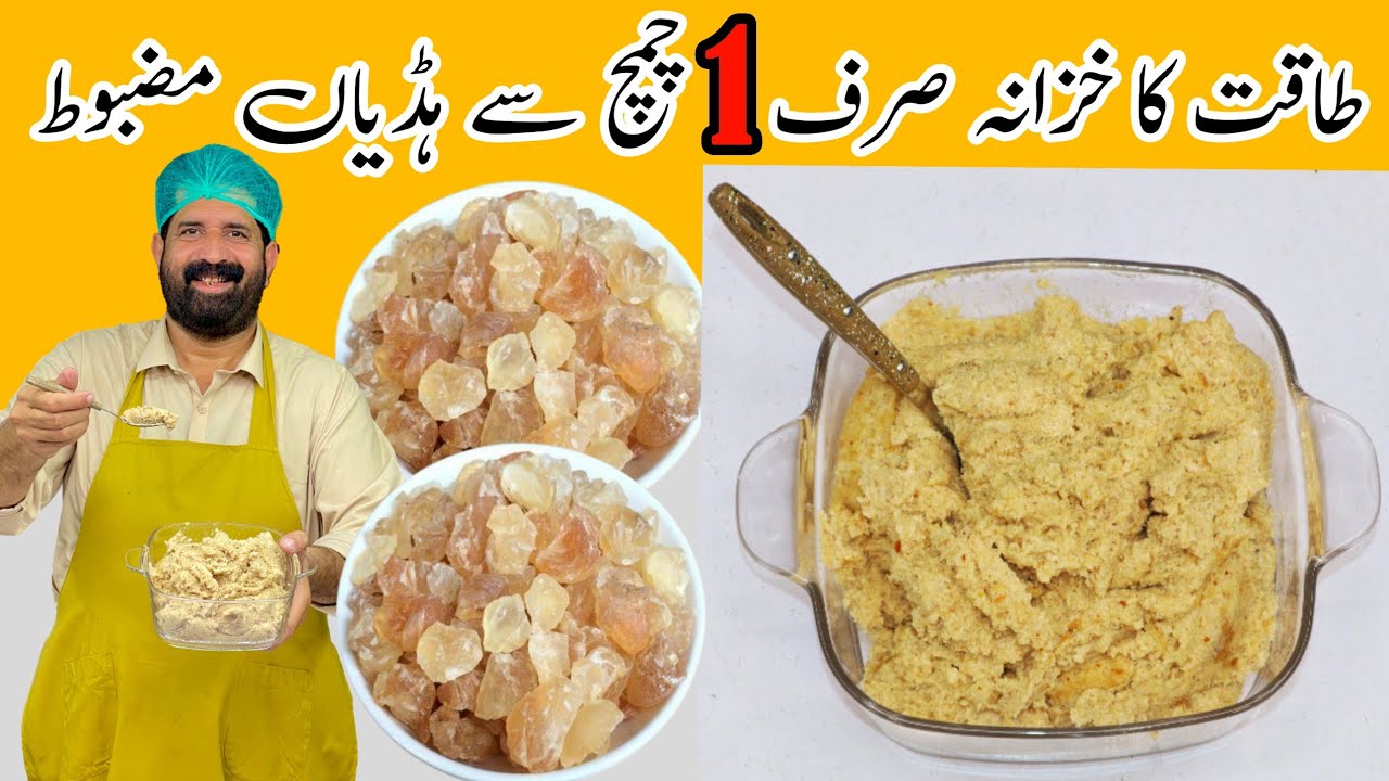 Haddiyon Ki Kamzori ka ilaj | گھٹنوں میں درد کا علاج | Body Weakness Treatment In Urdu | BaBa Food