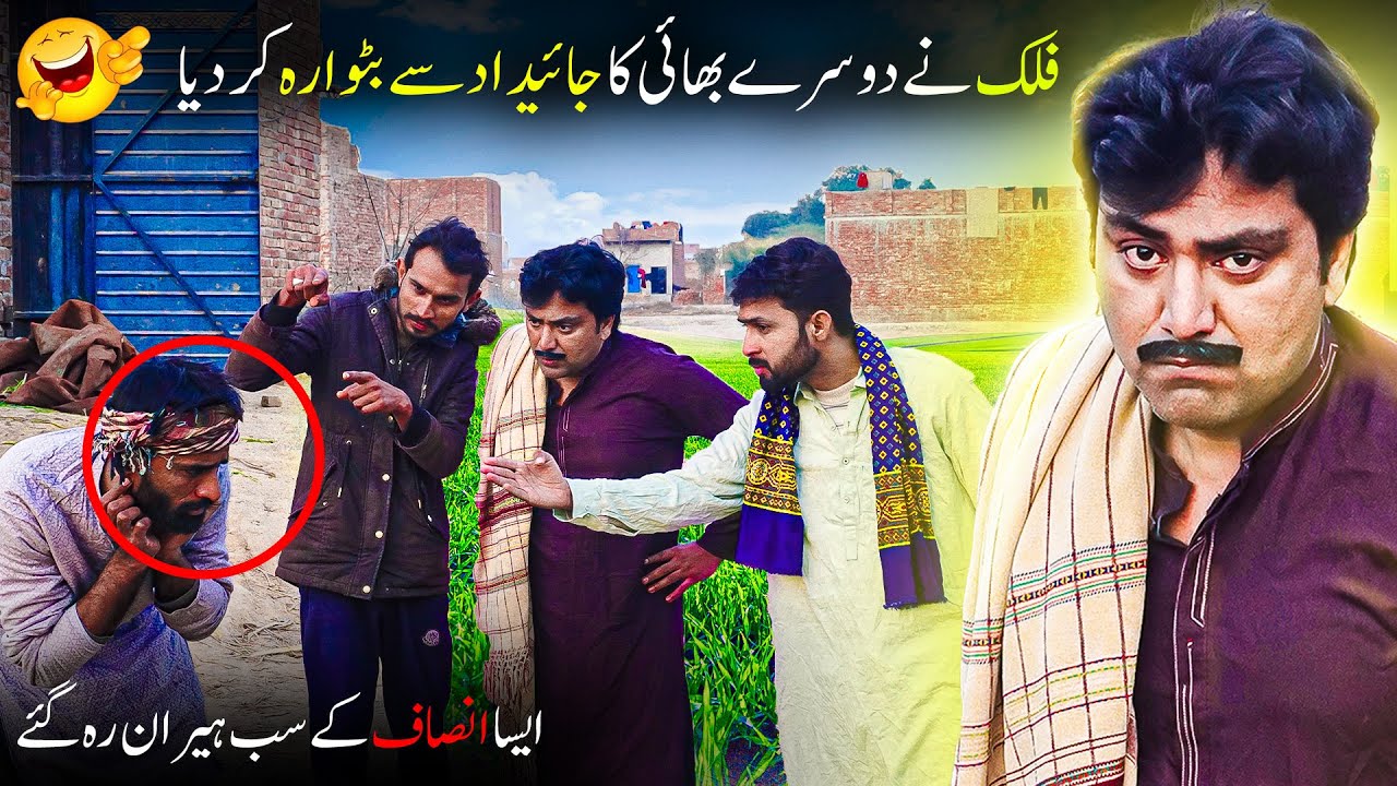 Bhai Ka Jhagra | Bhai Ne Doosre Bhai Ka Jaidad Se Batwara Kar Diya 😂 | Falak Sher New Funny Video