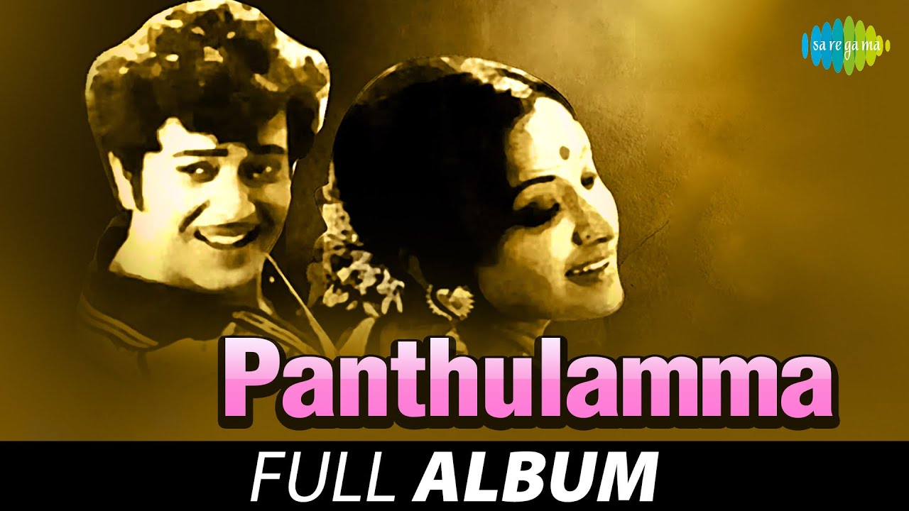 Panthulamma - Full Album | Ranganath, Lakshmi | Rajan - Nagendra