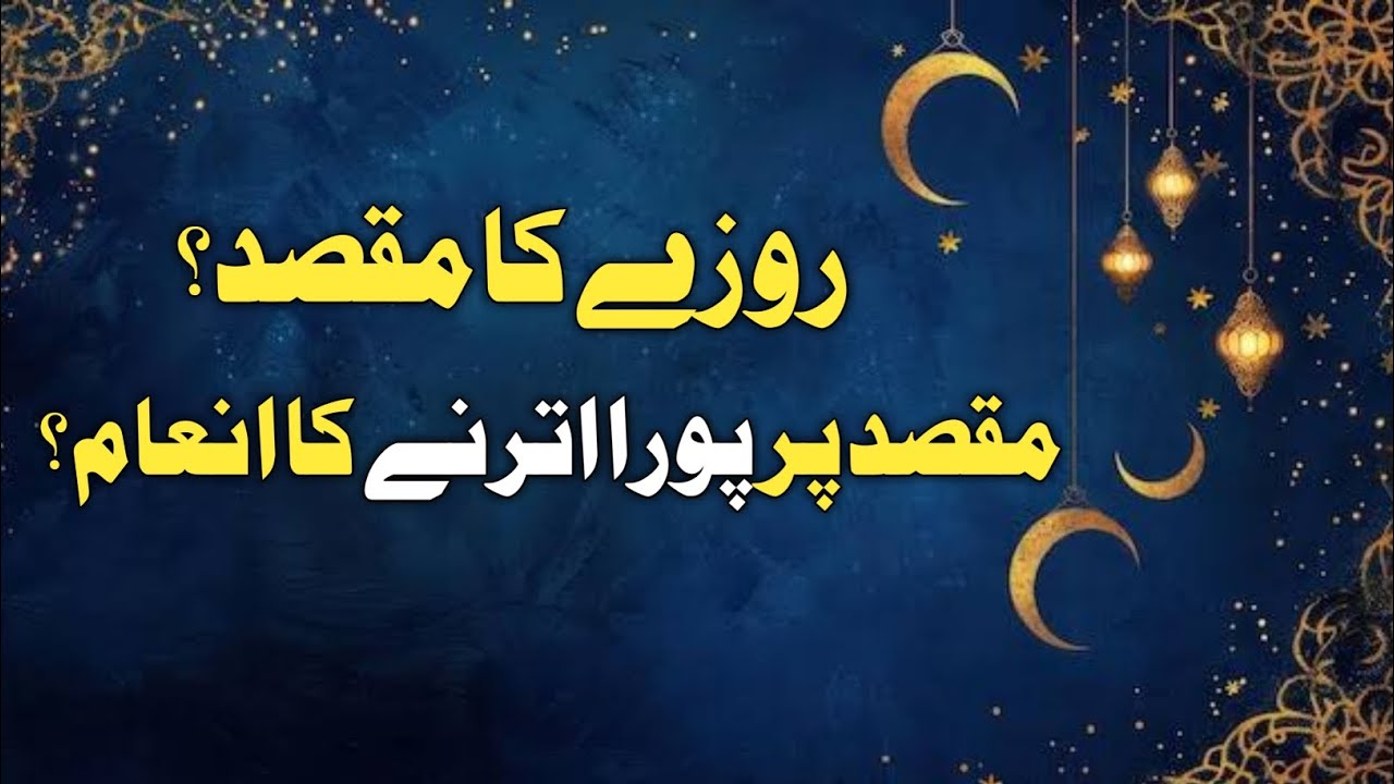 Rozy ka maqsad maqsad ka inam muttaqi Kon | Hafiz Tayyab | # Islam # viral # Ramadan Kareem 
