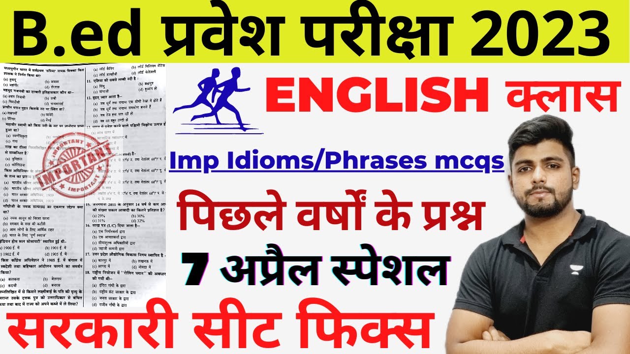 B.ed Entrance Exam  2023 Full Prepration ||MOST Imp English MCQS Class 2