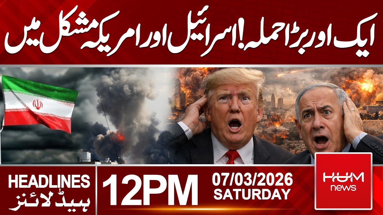 Another Major Attack by Iran!! Israel and USA in Trouble | 12 PM Headlines  Hum News | Pakistan
