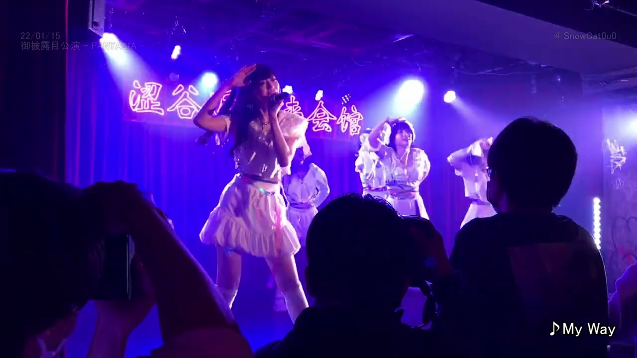 22/01/15 御披露目公演 - FANTASIA - at 渋谷近未来会館 【ふぁんたぢあ】