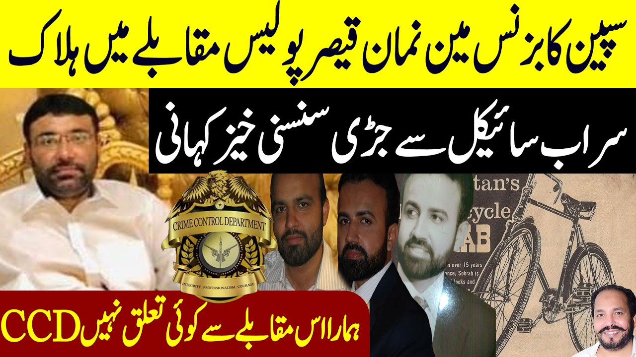 Spain Buisness Man CCD Police Enc@unt@r | Sohrab Cycle Brand Owner Case || ARS Pakistan
