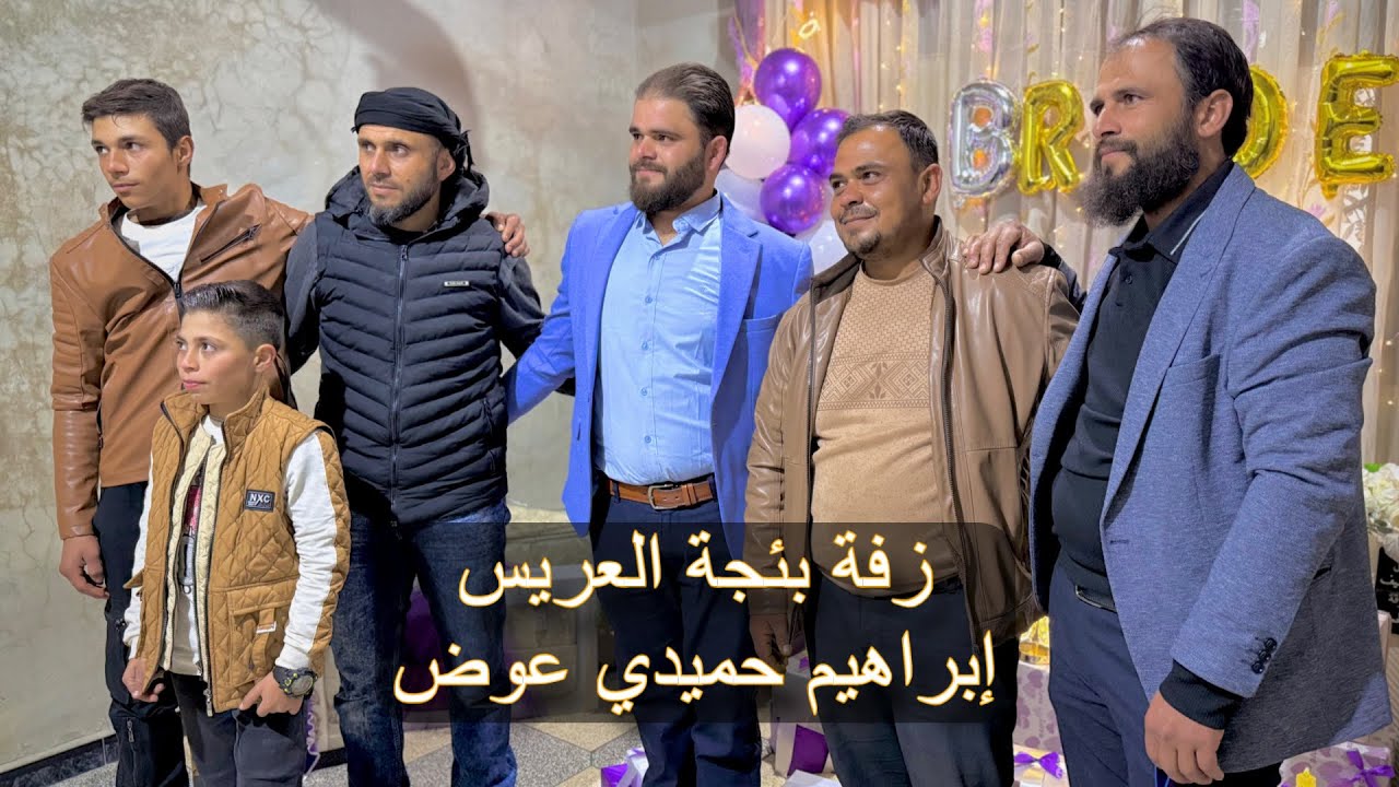 زفة بئجة العريس إبراهيم حميدي عوض