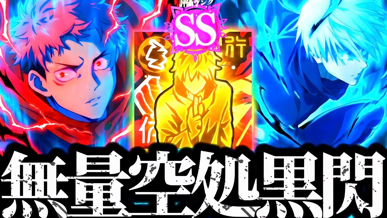 託された思い...0.2秒五条の無量空処×完凸ゾーン虎杖の黒閃で真人をぶっ飛ばした　SSランク評価値30 幻境戦vs遍殺即霊体　呪術廻戦　ファントムパレード　ファンパレ