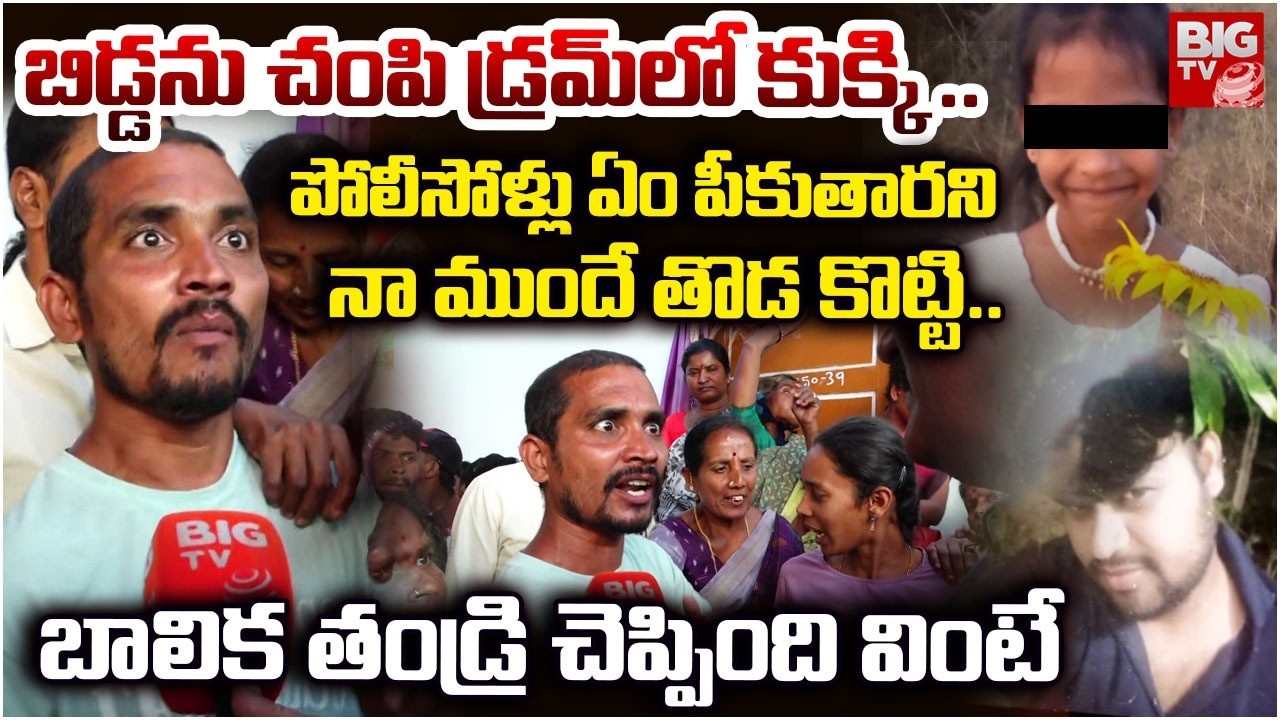 ఏం పీకుతారని నా ముందే తొడ కొట్టి | Madanapalli Incident Father Reveal SHOCKING Truth | BIG TV
