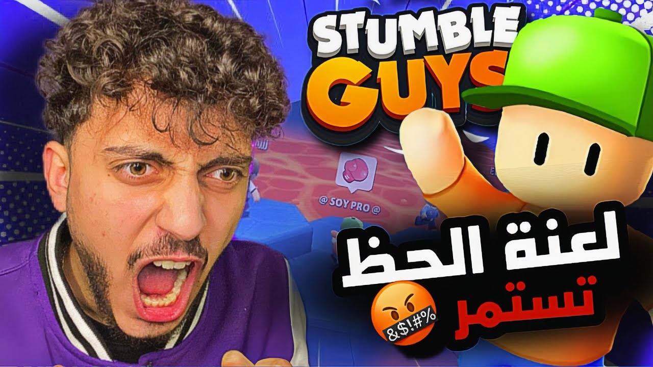 اياك وان تلعب اللعبه دي في رمضان🤬(مستحييل الحظ😱)