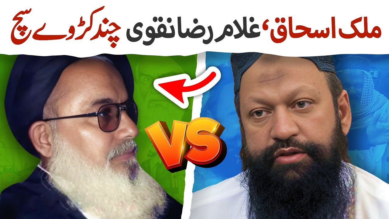 Let’s talk Malik Ishaq and Ghulam Raza Naqvi | Interior Minister Mohsin Naqvi father-in-law story?