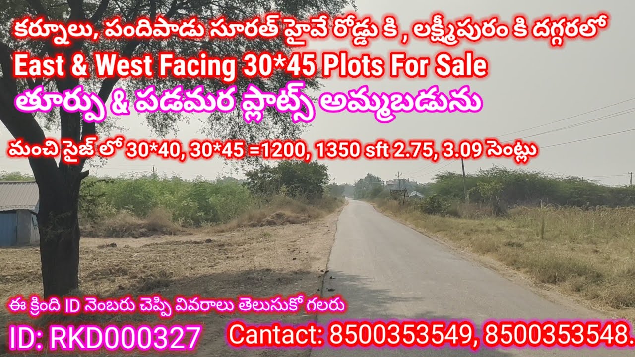 ID327 #plotsforsale #Surth highway #Lakshmipuram,pandipadu #rkrealestate.kurnool #explore 850035359