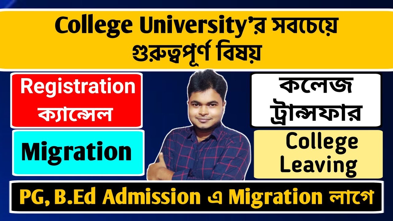 College University Registration Cancellation | Migration | College Transfer | New PG B.Ed Admission