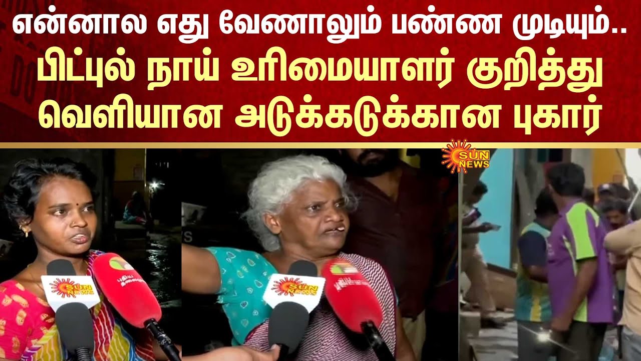 Shocking incident in Chennai | Complaints against Pitbull dog owner | Hospital | Treatment