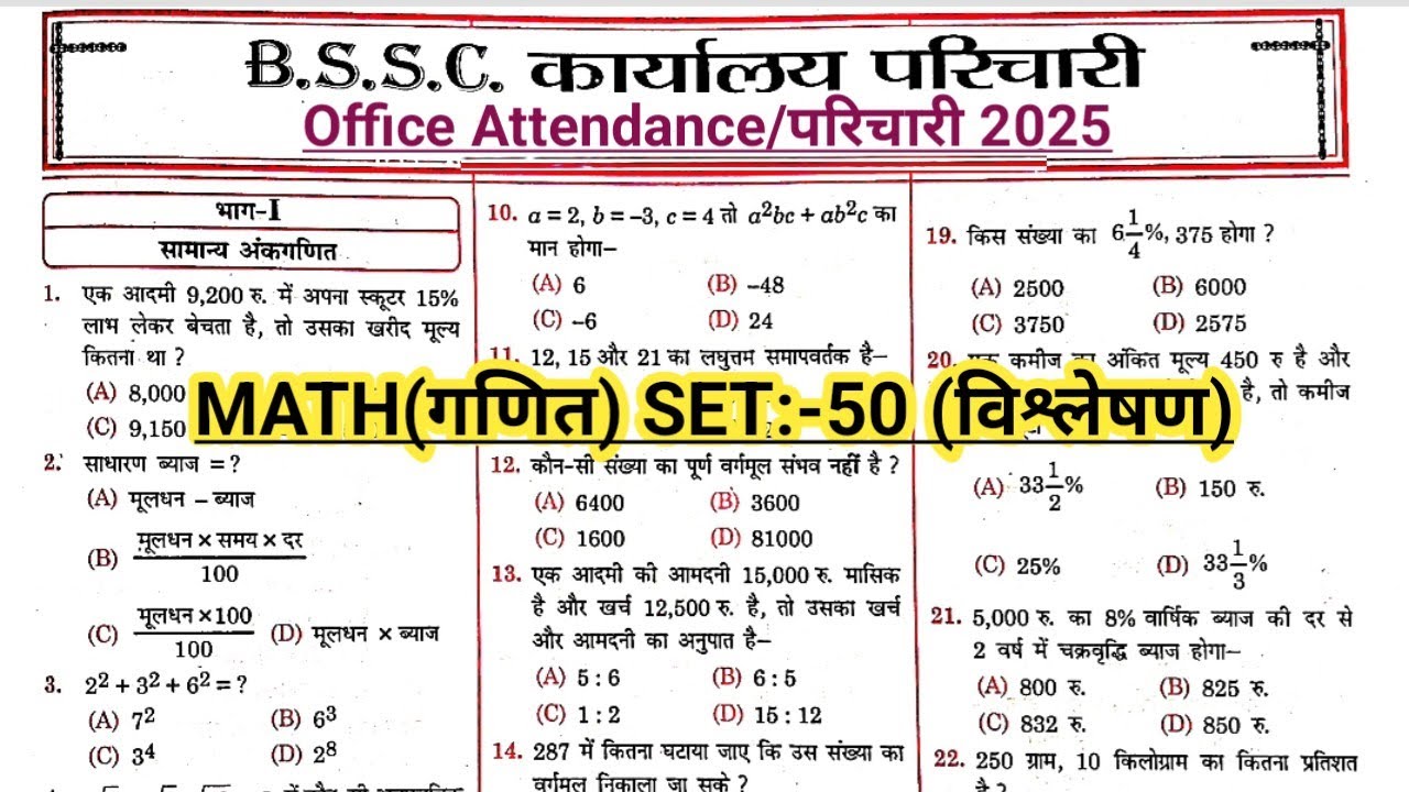 #BSSC Karyalay Parichari MATH/गणित CLASS || BSSC Office Attendance Exam 2026 || #bsscparicharimath