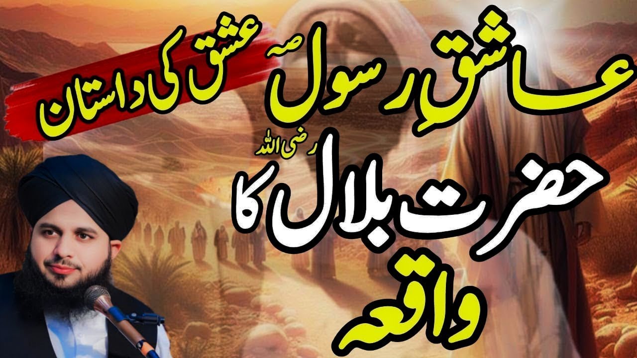 Moazan e Rasool Bilal habshi | Peer Ajmal Raza Qadri | Emotional story | newbiyan2025