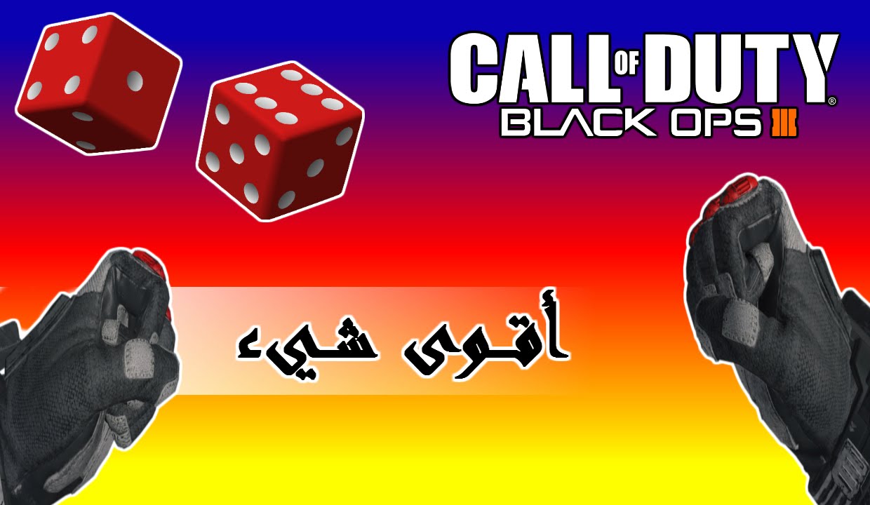 بلاك اوبس 3 | الكلاس العشوائي #4# كل شيء تمام.. بس؟