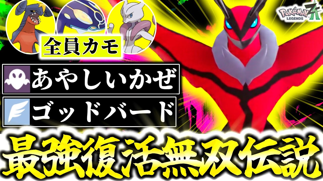 あれ...？『イベルタル』がDLCで新技2つ貰って最強になってないか…？Z-Aランクマシーズン6のダークホースを発見しました！！[ポケモンZA][M次元ラッシュ]