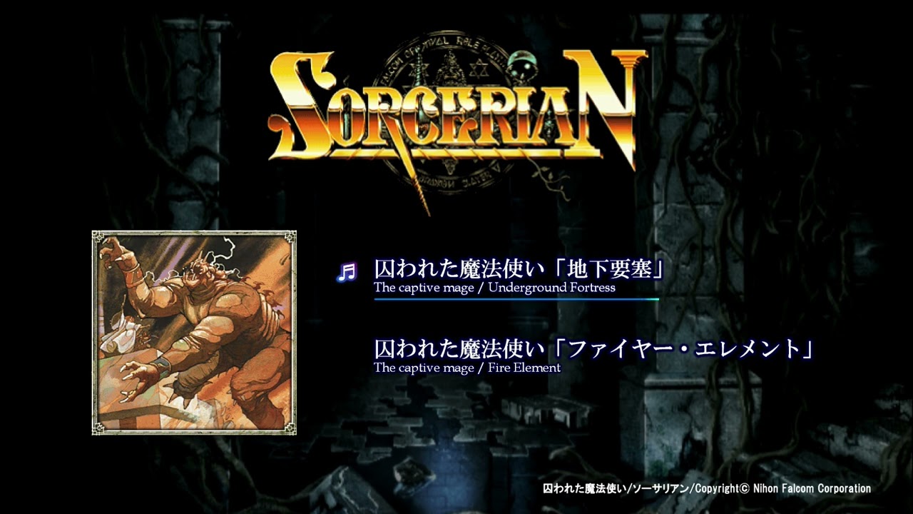 SORCERIAN [BGM] 囚われた魔法使い「地下要塞｜ファイヤー・エレメント」Cubase打ち込み