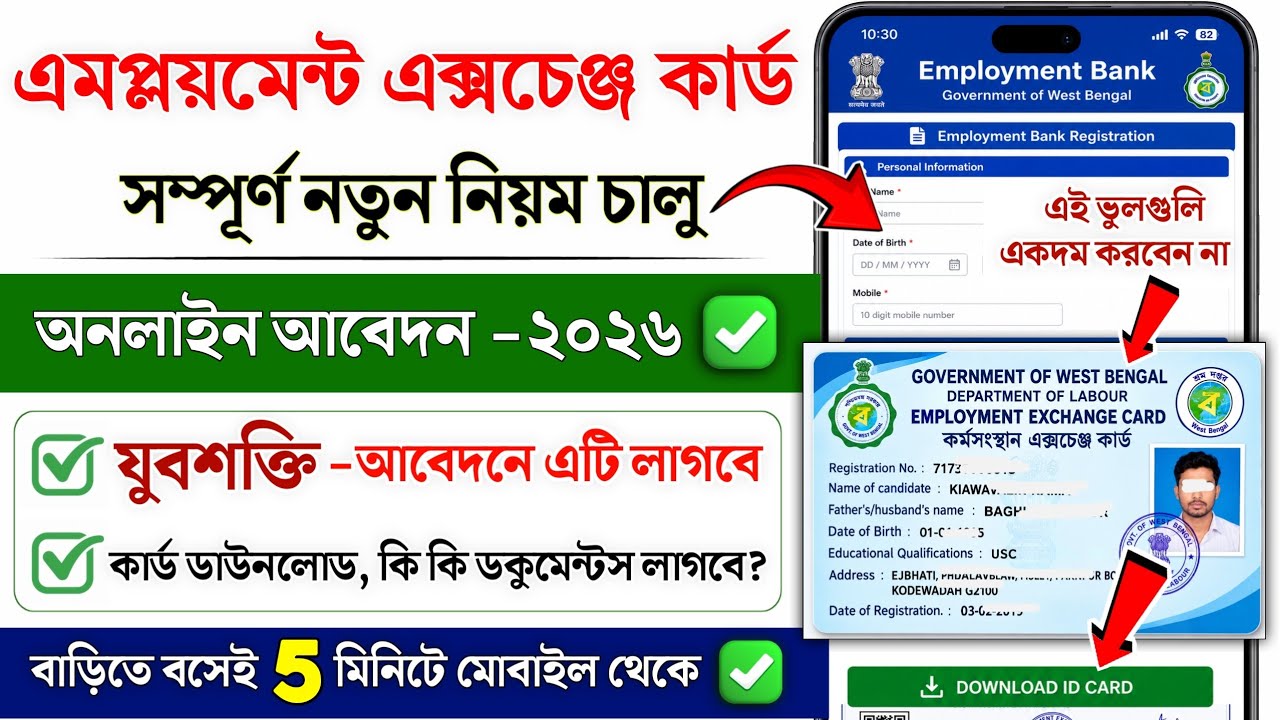 Employment Exchange Online Registration 2026 | exchange card online apply west bengal |exchange card
