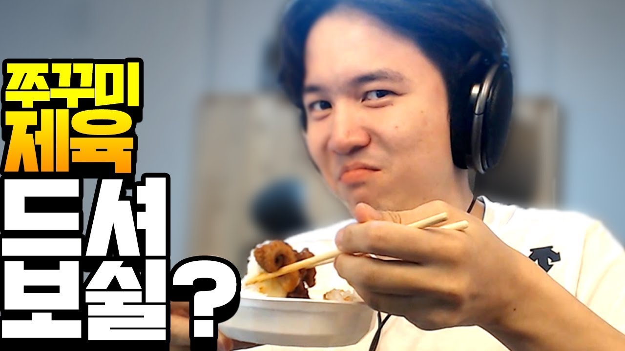 동족 상잔의 현장, 쭈꾸미 제육 먹방