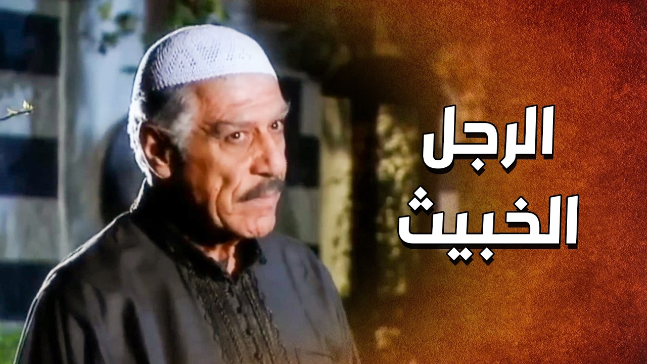 عامل حاله خايف عليهم وعلى اخوها ... كل همه البصبة على حريم رفيقه 🤨 ـ الدبور