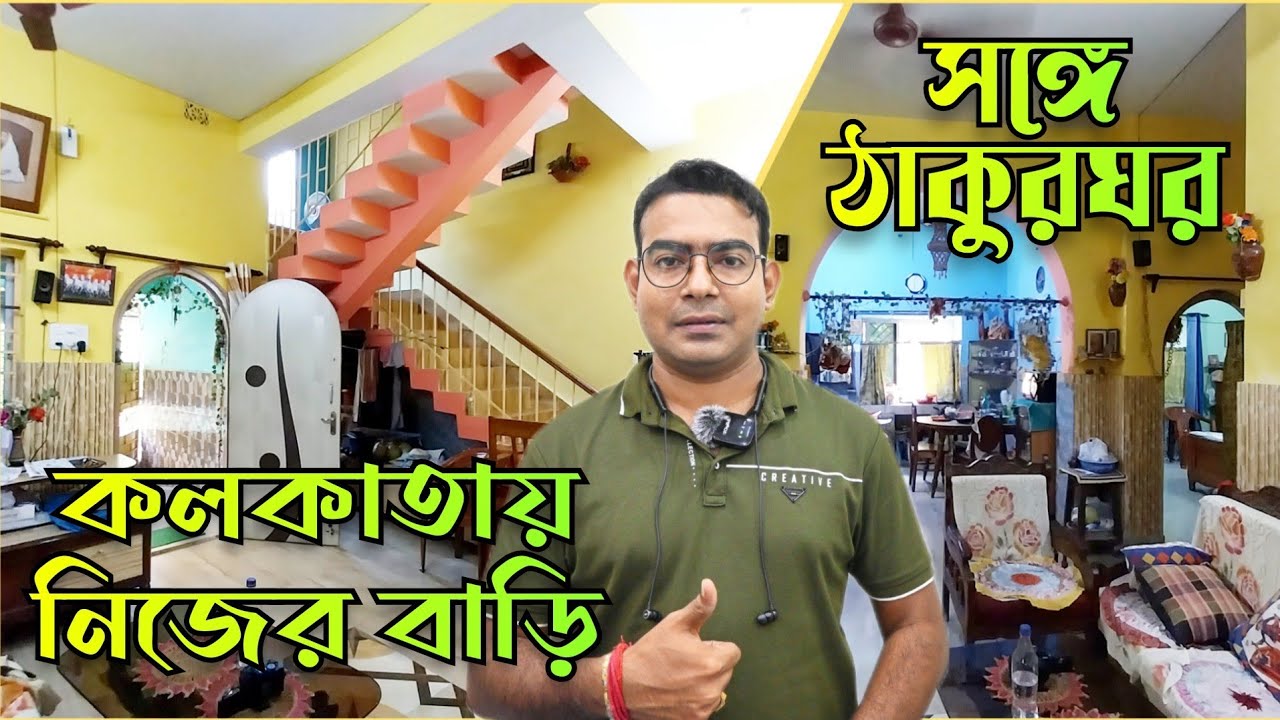 House For Sale in Kolkata | Small Home Tour 2023 | Independent House For Sale in Kolkata | #house