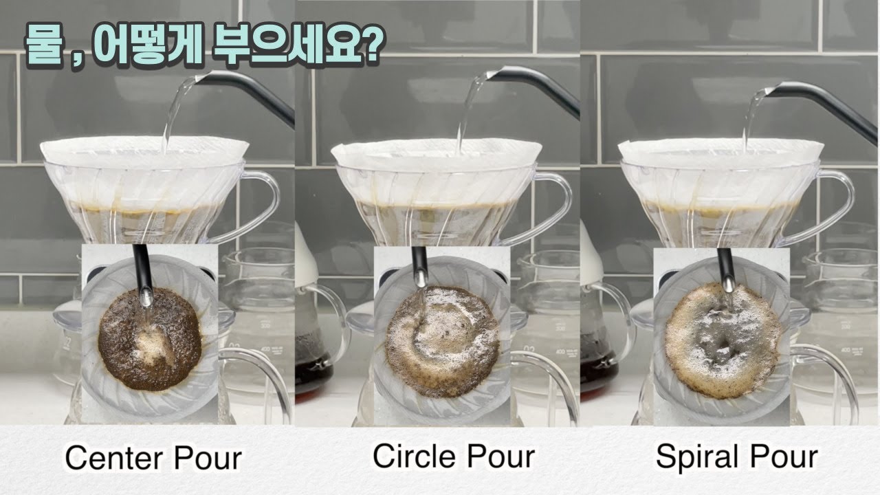 [Brewing] 푸어오버 & 핸드드립 물 붓는 방법ㅣPouring