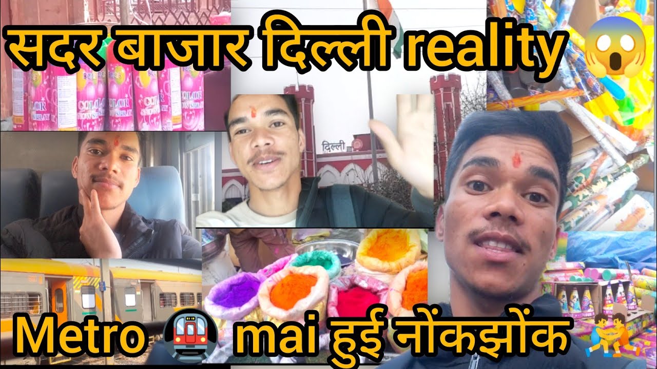 Reality of सदर बाजार दिल्ली 😮😮😯।।। होली पर सदर बाजार का माहौल।।🤯🤯🤯🥴#delhi #sadarbazar #chandnichowk😱
