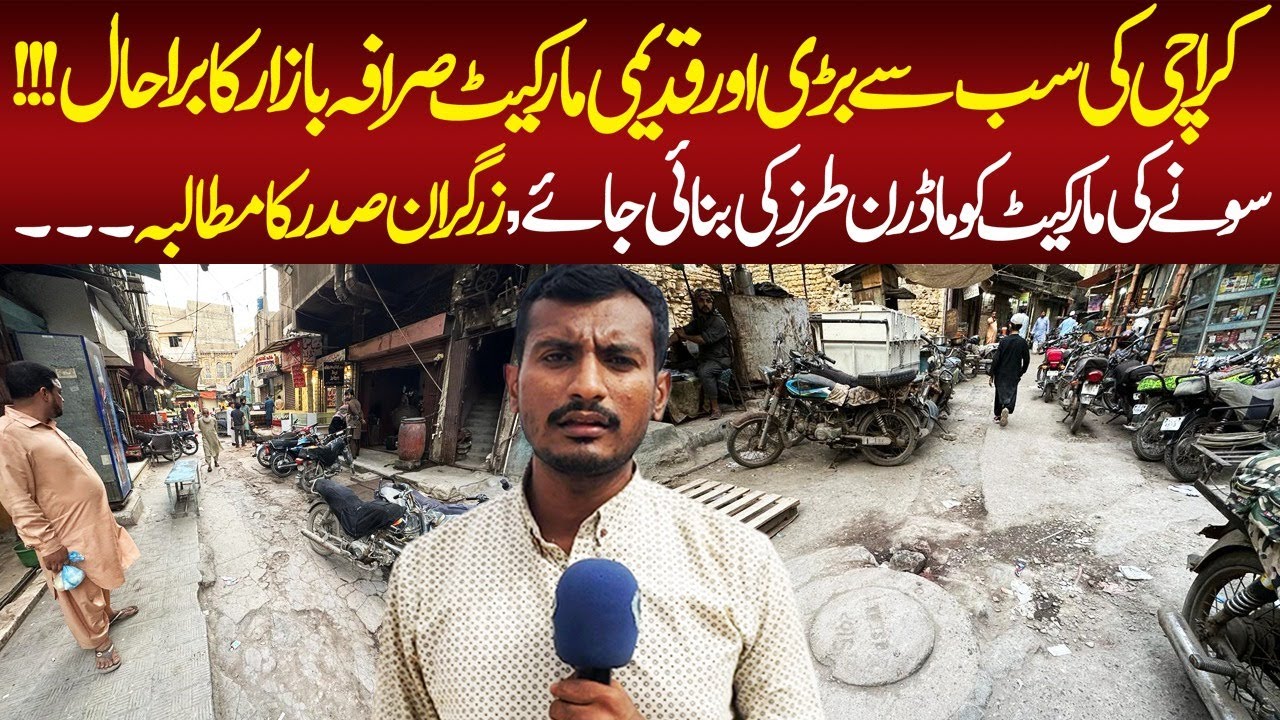 Sarafa Bazaar Ka Bura Haal | Sone Ki Market | Sarafa Market Gold | Gold Wholesale Market