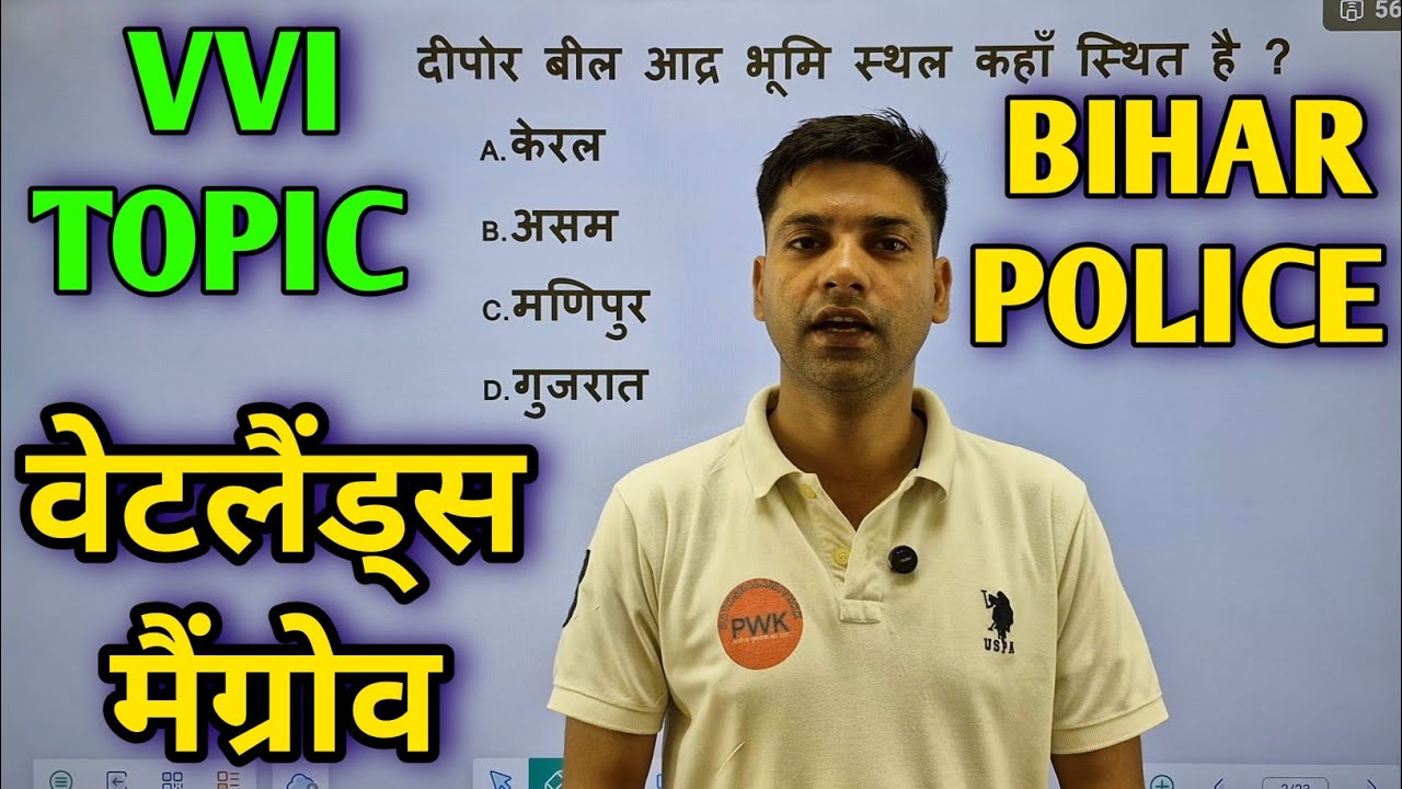 वेटलैंड्स और मैंग्रोव वन||bihar police important topic||bihar police geography 