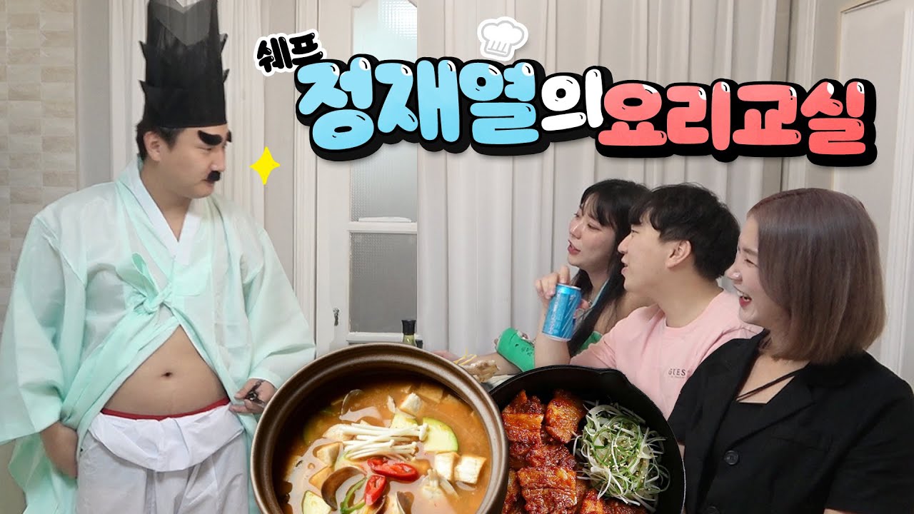 [시트콤 시즌4 EP.13]  정재열훈장님의 요리교실 & 예절배우기