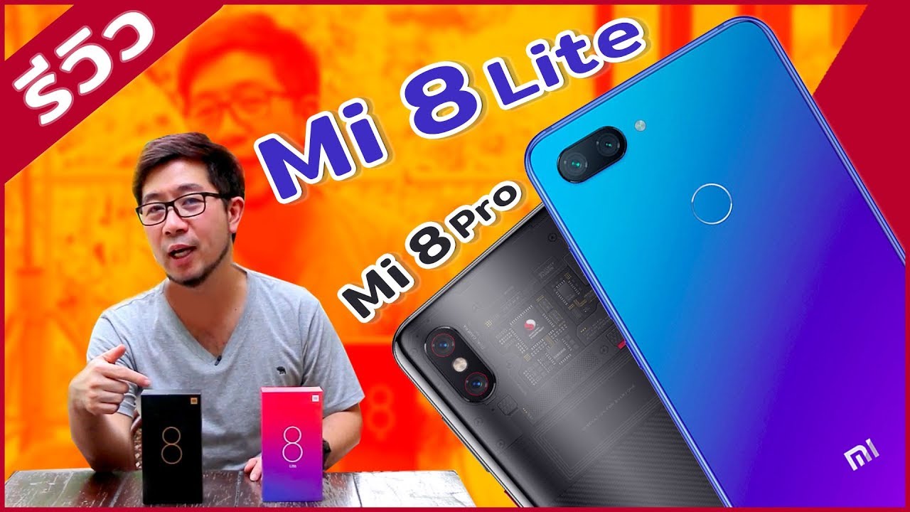 Review | รีวิว Mi8 Lite น้องใหม่ราคาโดน และ Mi8 Pro