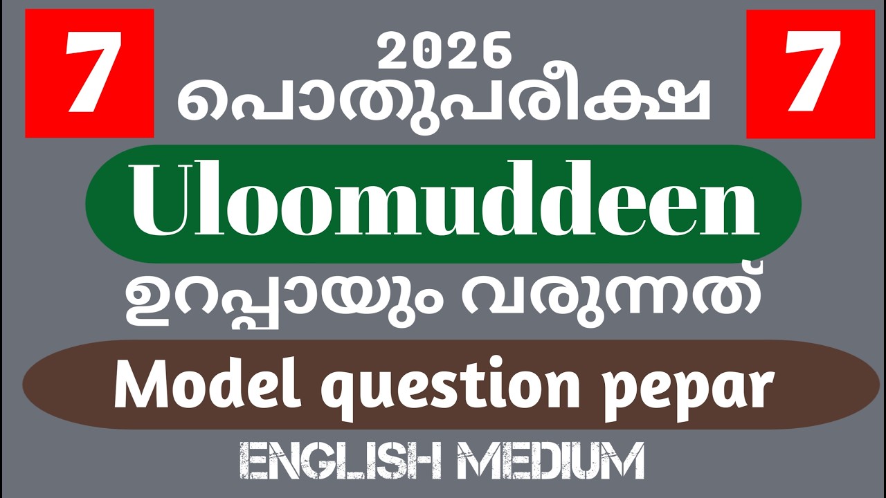 Class 7-Uloomuddeen -Model question pepar-Pothupareeksha-engliish medium