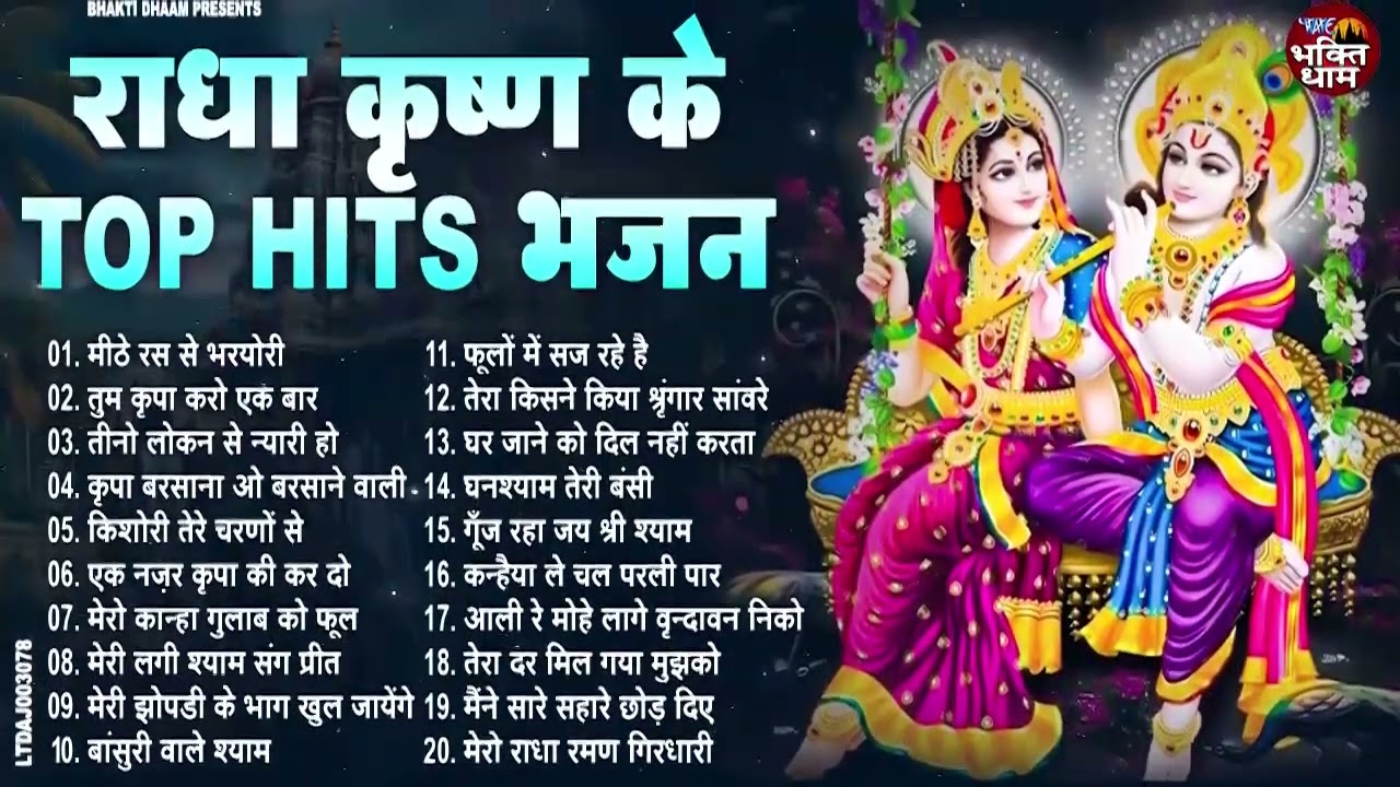 Radha Krishna Bhajan | राधा कृष्ण भजन | Krishna Bhajan 2026 | Krishna Ji Ke Bhajan | Bhajan