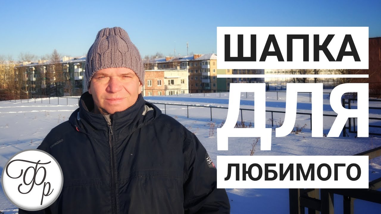 Шапка для любимого 💕 Фабричный набор петель по кругу.