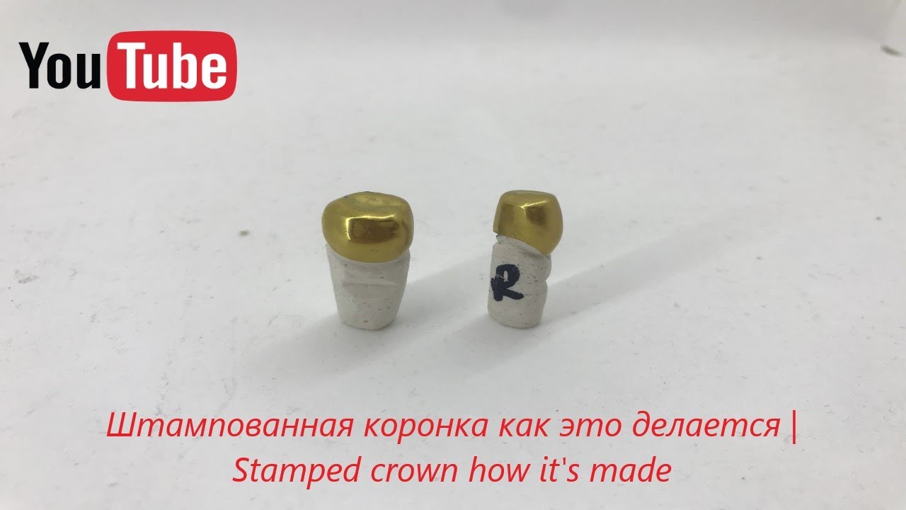 Штампованная коронка как это делается | Stamped crown how it's made