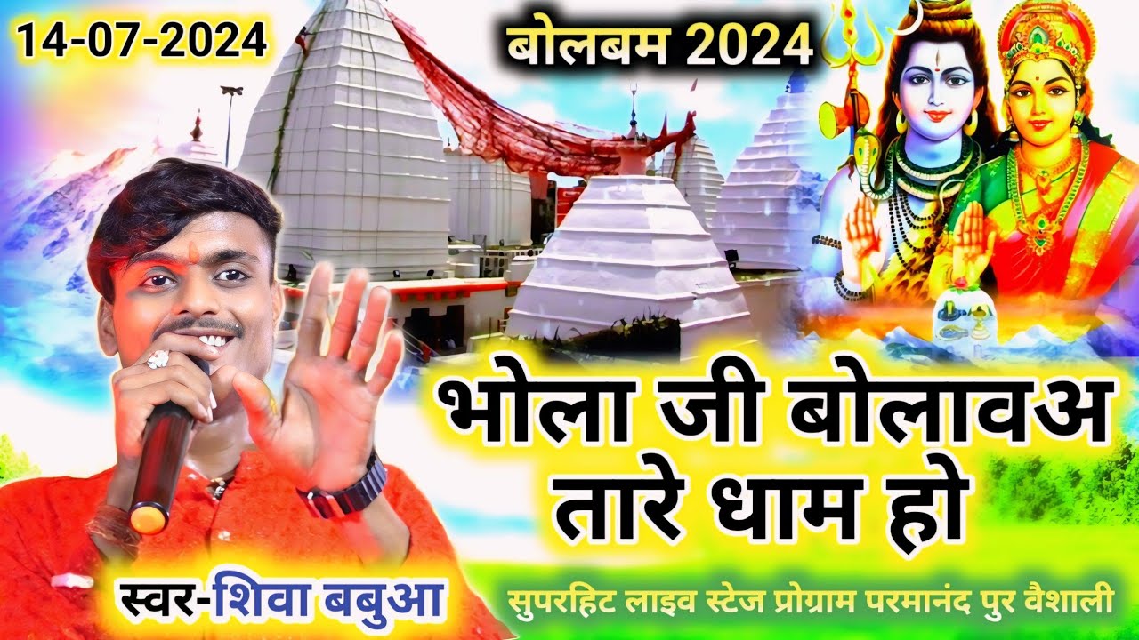 #Video 🌎√|| Aashish Yadav 2 ||√🙏💭रिमझिम रिमझिम बून्द परे सावन के महीनवा ~ #singer_shiva_babua bolbam