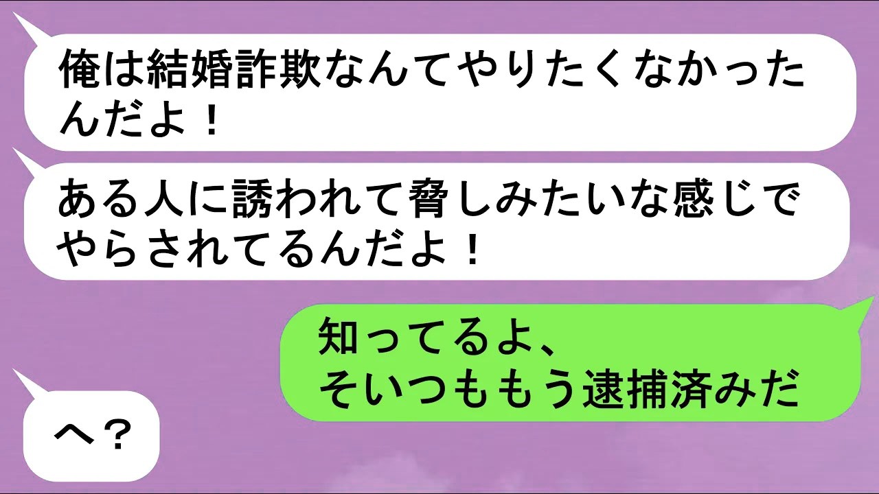【LINE】結婚詐欺にあったと刑事の叔父に相談「３００万円以上だましとられたの」→調査を進めるととんでもない事実が発覚【スカッと】