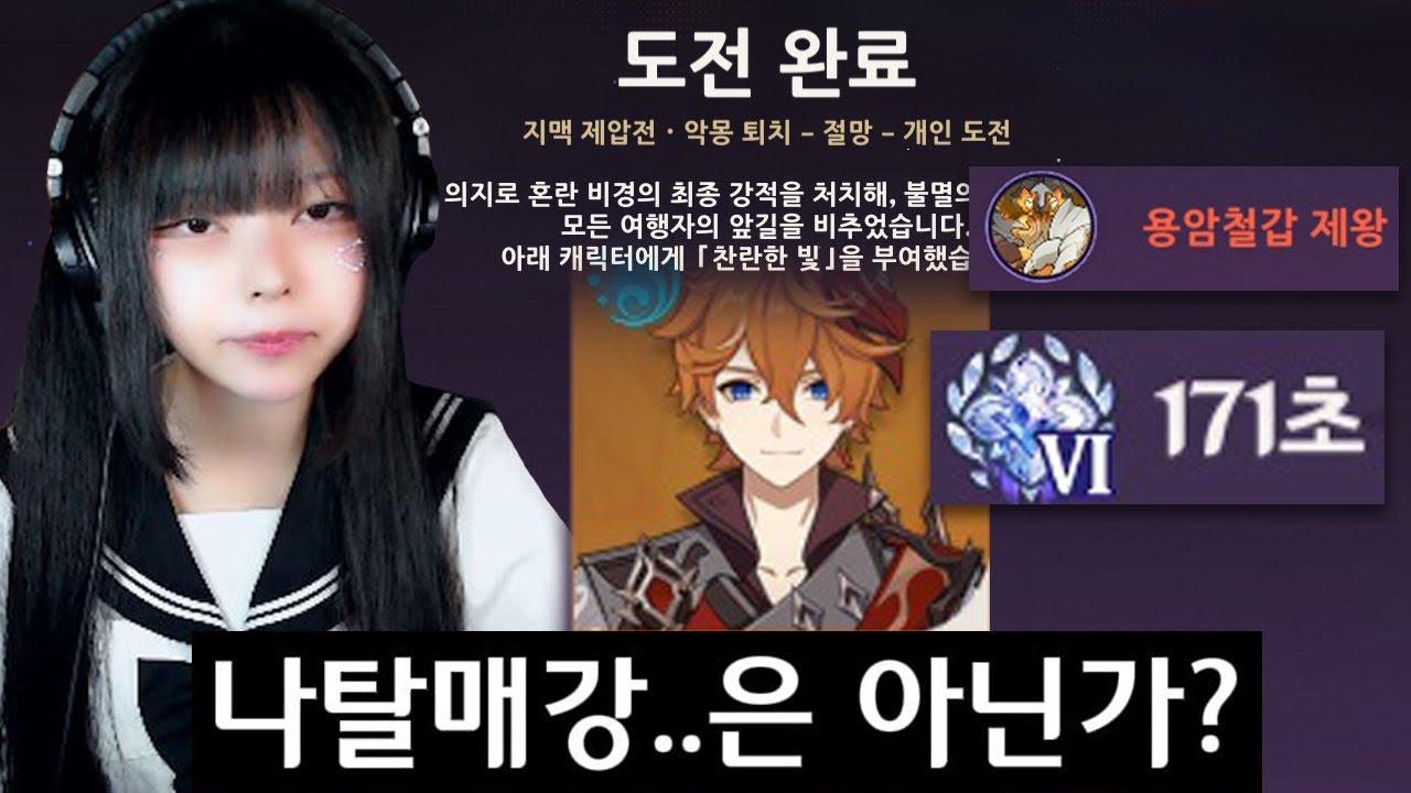 NEW 원신 지제전 절망 타탈로 깬 후기 ㄷㄷㄷ