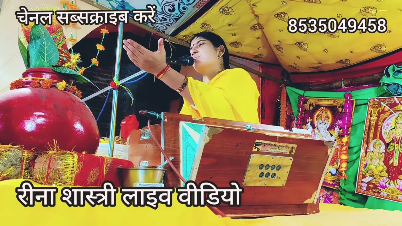हरिचंद की कथा सुनाई रीना शास्त्री ने